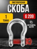 Скоба омегообразная TOR 1,0т