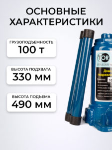 Домкрат гидравлический TOR ДГ-100 г/п 100,0 т