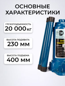 Домкрат гидравлический TOR ДГ-20 г/п 20,0 т