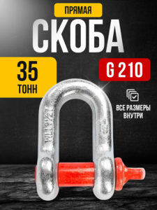 Скоба прямая TOR тип G210