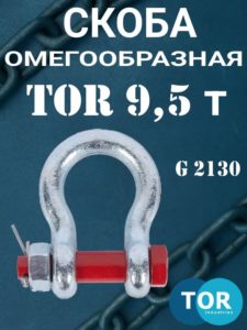 Скоба омегообразная TOR тип G2130