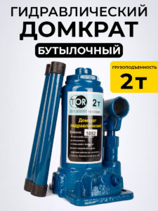 Домкрат гидравлический TOR ДГ-2