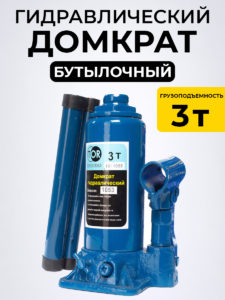 Домкрат гидравлический TOR ДГ-3 г/п 3,0 т