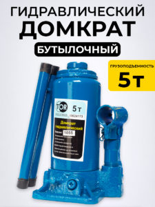 Домкрат гидравлический TOR ДГ-5 Домкрат гидравлический TOR ДГ-5